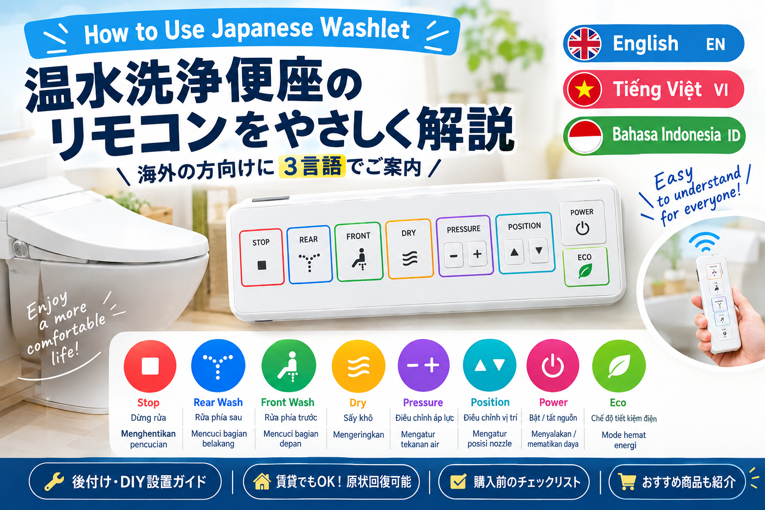 【賃貸OK】日本の温水洗浄便座（ウォシュレット）の使い方完全ガイド｜ボタンの意味・後付けDIY方法とおすすめ人気モデル